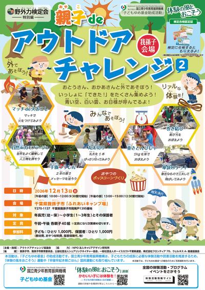 我孫子会場のチラシ（表面）