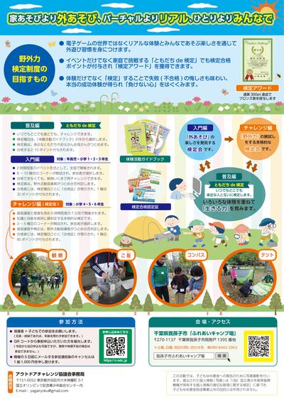 我孫子会場のチラシ（裏面）