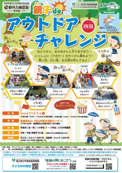 愛媛会場のチラシ（表面）