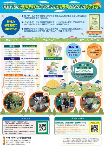 愛媛会場のチラシ（裏面）