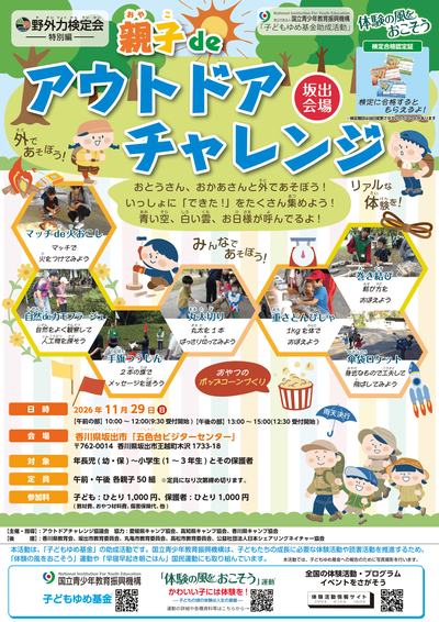 香川会場のチラシ（表面）