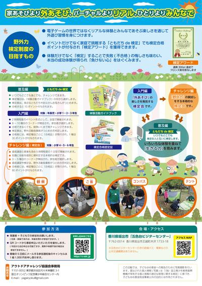 香川会場のチラシ（裏面）