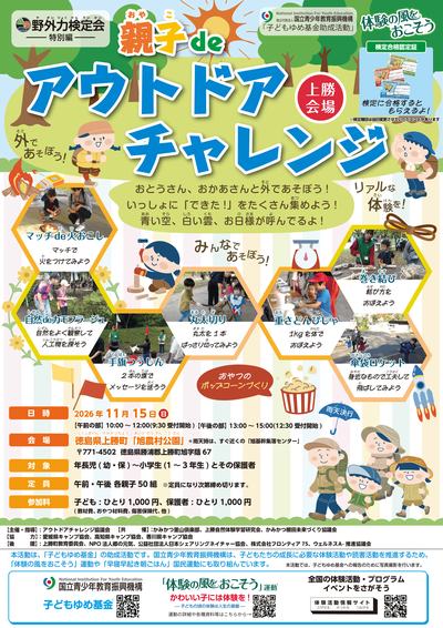 徳島会場のチラシ（表面）