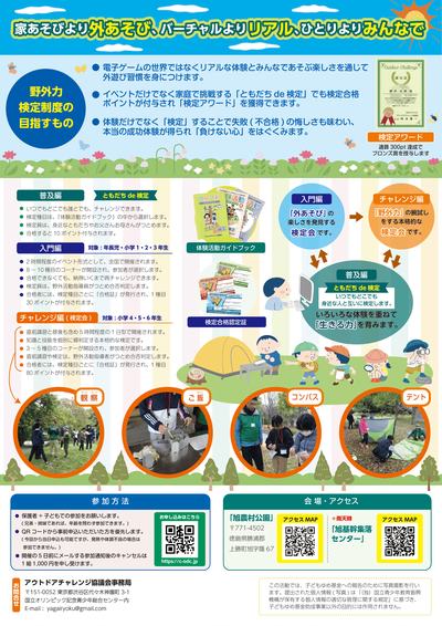 徳島会場のチラシ（裏面）