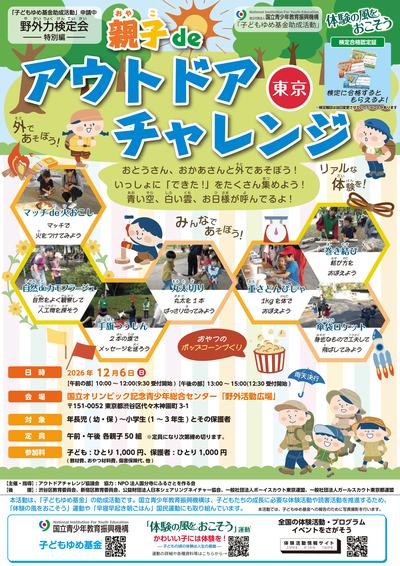 東京会場（12月）のチラシ（表面）