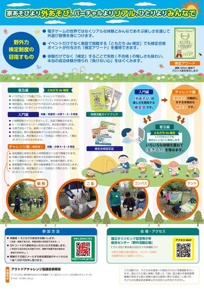東京会場（12月）のチラシ（裏面）