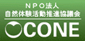 NPO法人　自然体験活動推進協議会